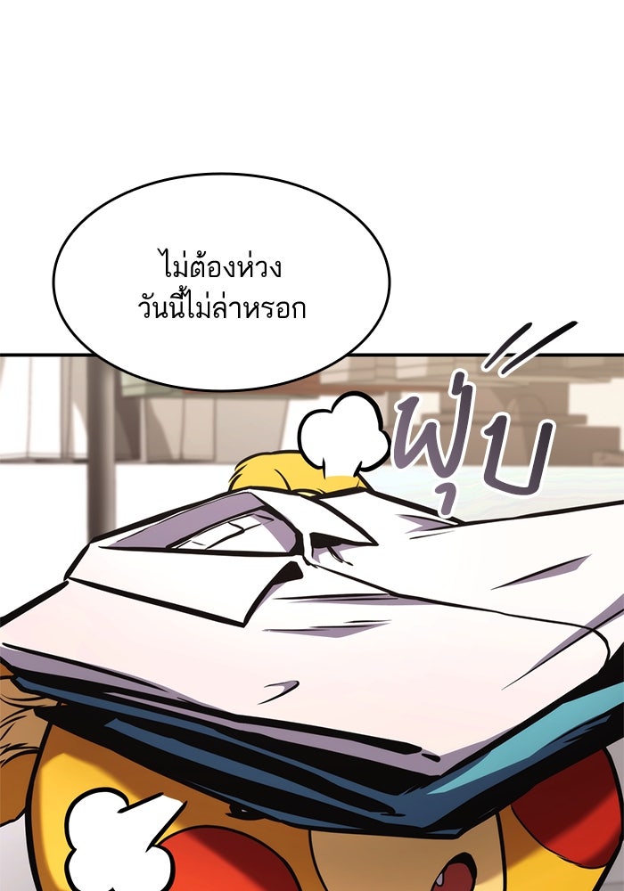 การกลับมาของแรงเกอร์ - หน้า 67