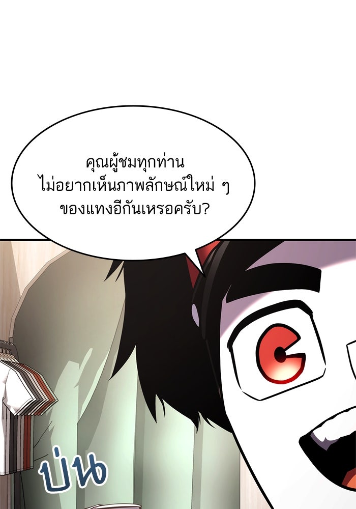 การกลับมาของแรงเกอร์ - หน้า 69