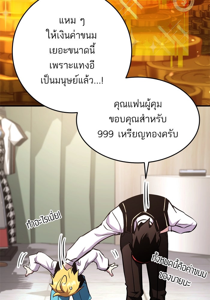 การกลับมาของแรงเกอร์ - หน้า 89