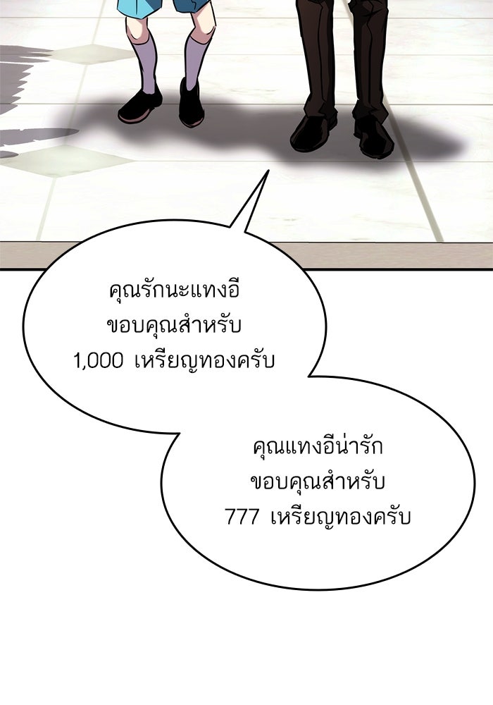 การกลับมาของแรงเกอร์ - หน้า 90