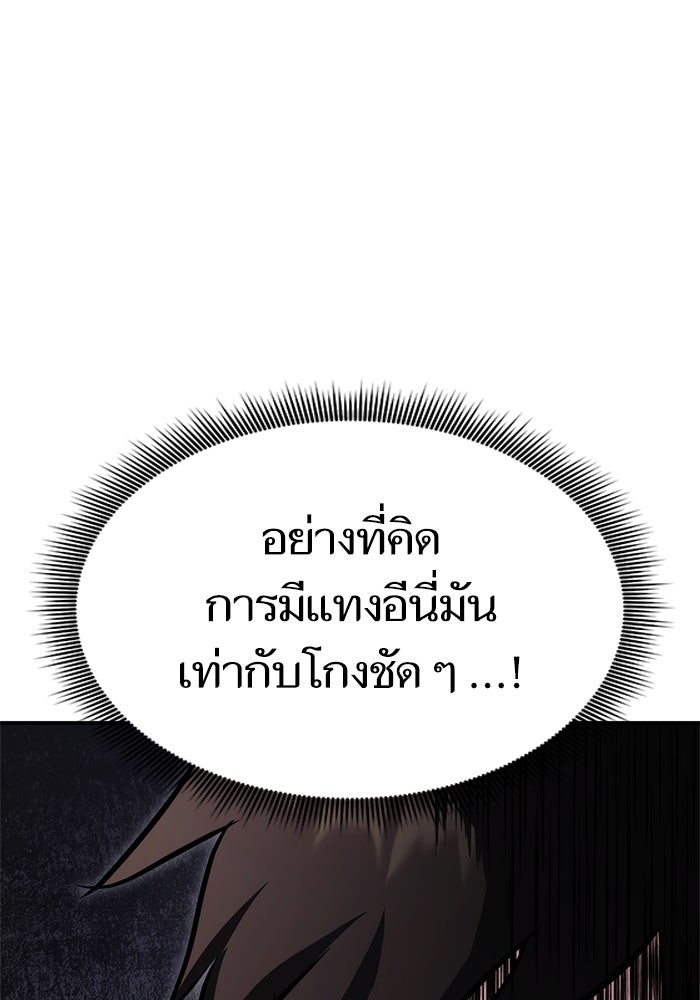 การกลับมาของแรงเกอร์ - หน้า 91