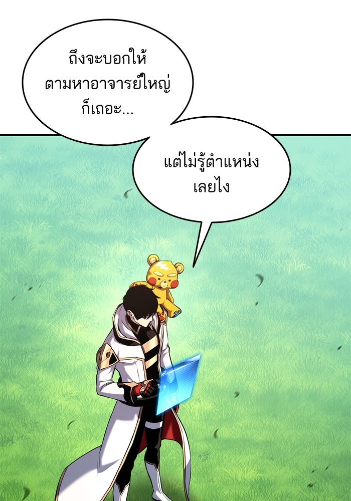 การกลับมาของแรงเกอร์ - หน้า 45
