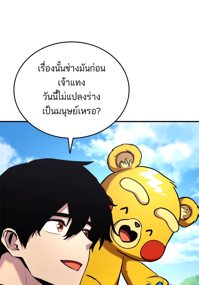 การกลับมาของแรงเกอร์ - หน้า 47