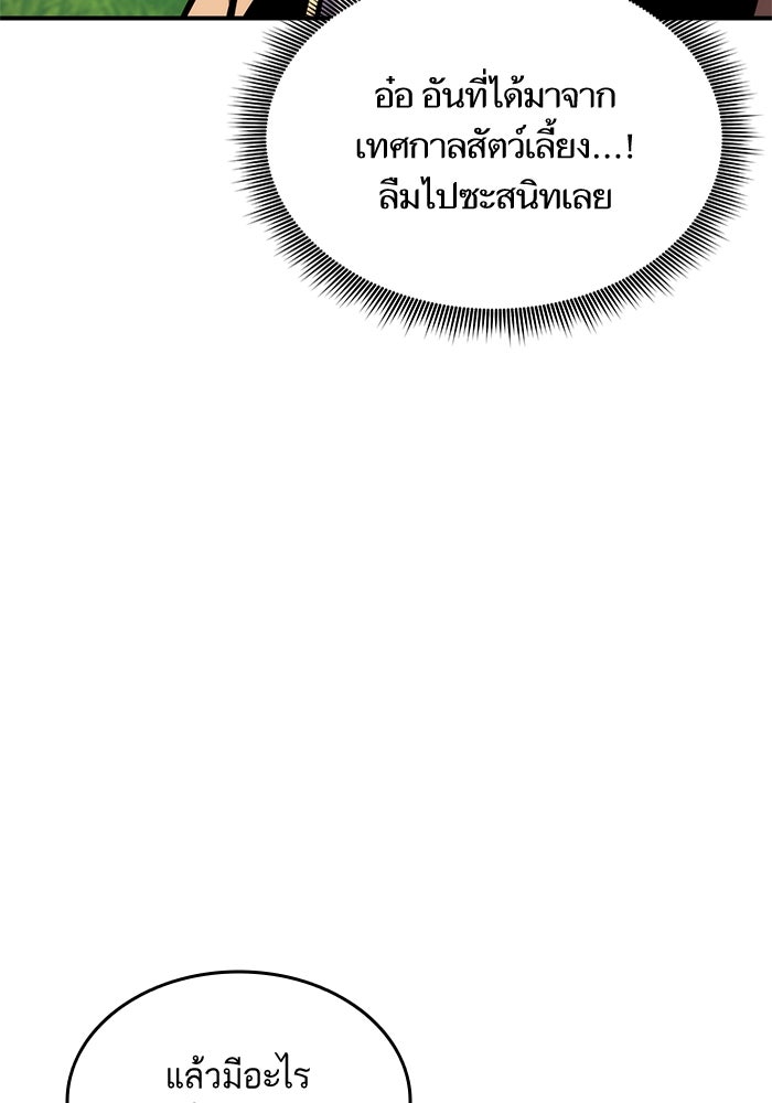 การกลับมาของแรงเกอร์ - หน้า 52