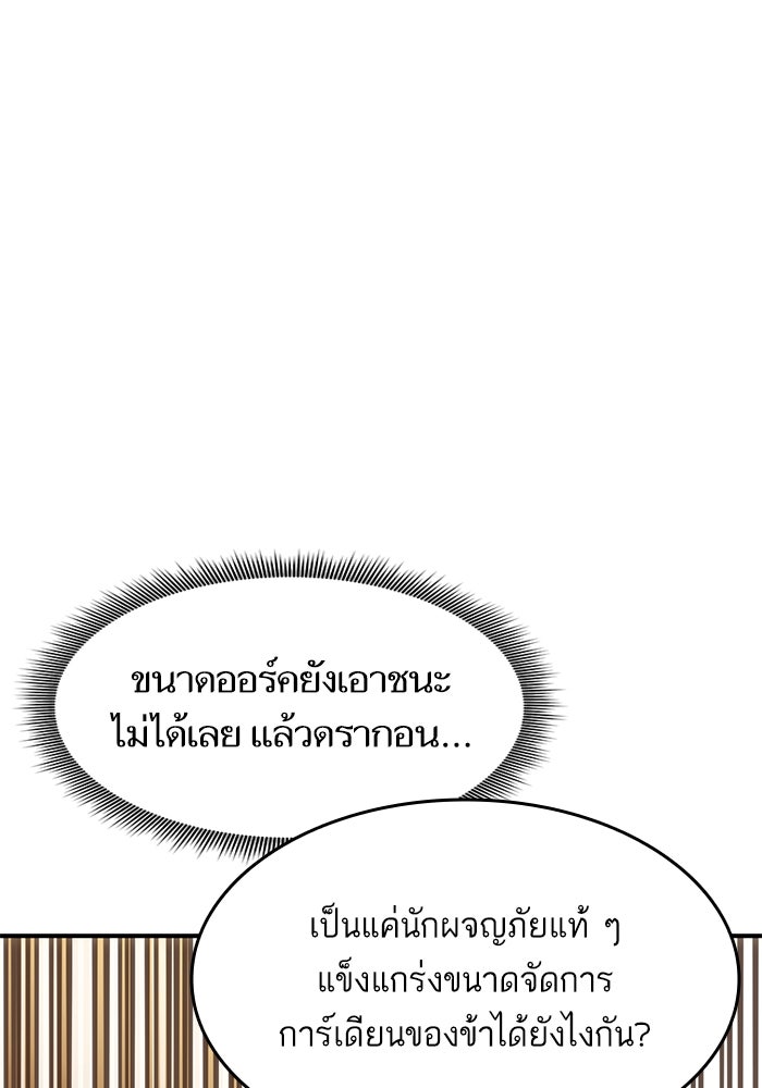 การกลับมาของแรงเกอร์ - หน้า 10