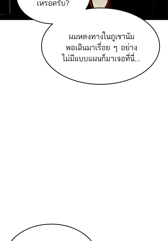 การกลับมาของแรงเกอร์ - หน้า 111