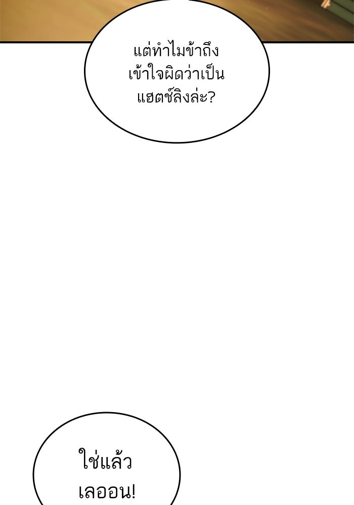 การกลับมาของแรงเกอร์ - หน้า 18