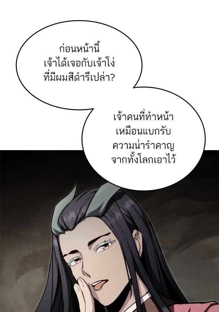 การกลับมาของแรงเกอร์ - หน้า 21