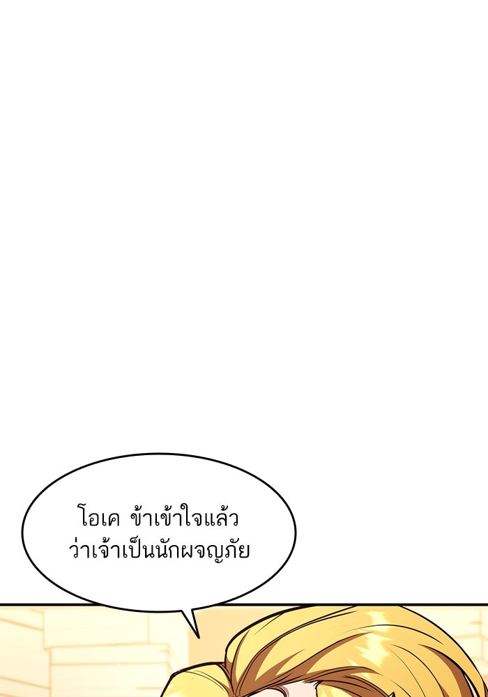 การกลับมาของแรงเกอร์ - หน้า 25