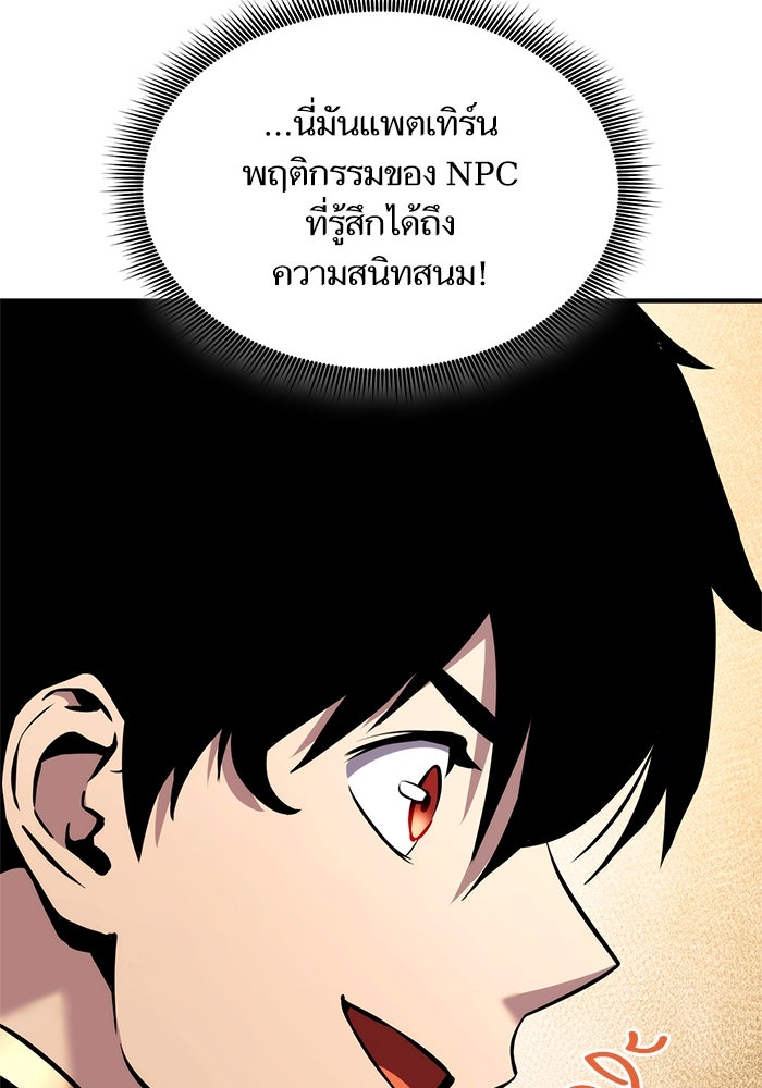 การกลับมาของแรงเกอร์ - หน้า 30