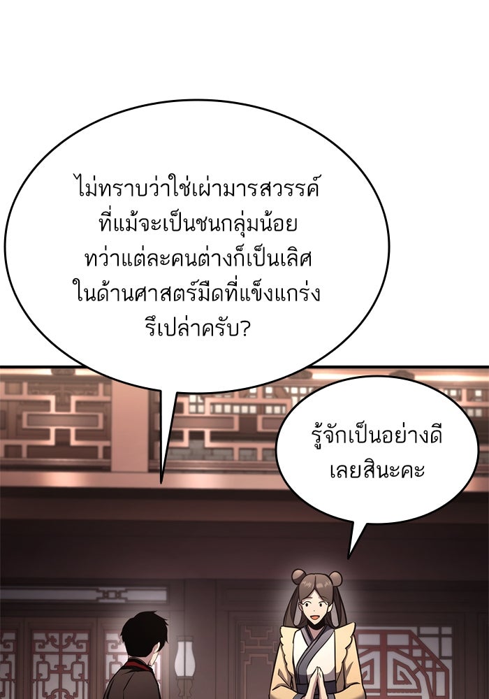 การกลับมาของแรงเกอร์ - หน้า 19