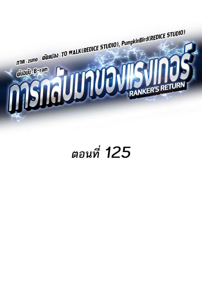 การกลับมาของแรงเกอร์ - หน้า 28