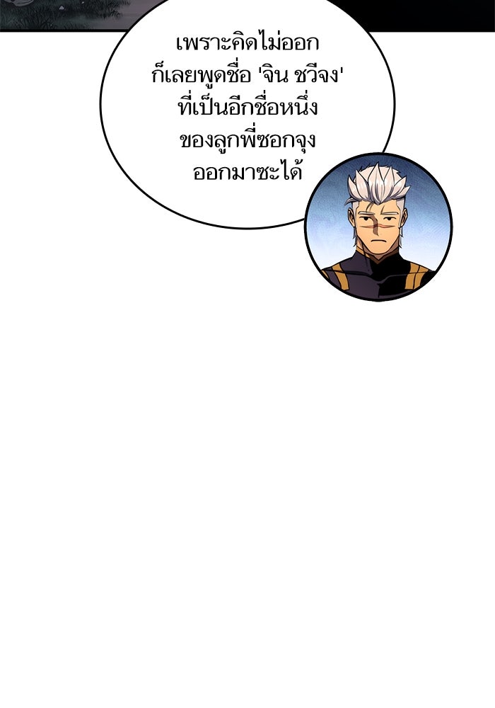 การกลับมาของแรงเกอร์ - หน้า 52