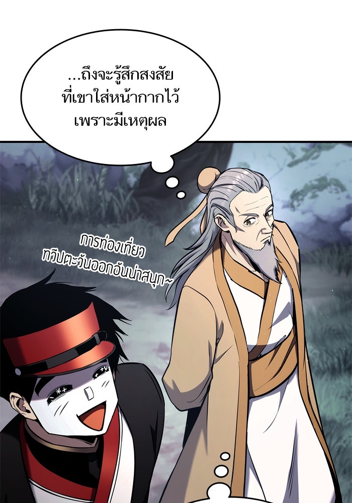 การกลับมาของแรงเกอร์ - หน้า 53