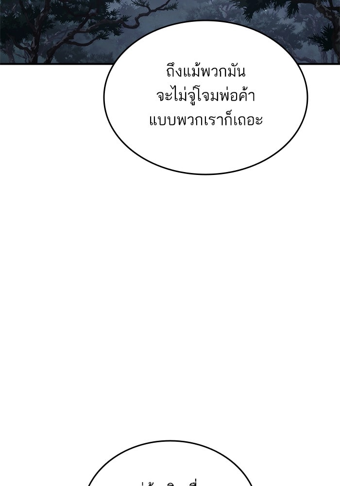 การกลับมาของแรงเกอร์ - หน้า 58