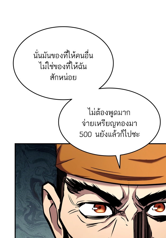 การกลับมาของแรงเกอร์ - หน้า 69