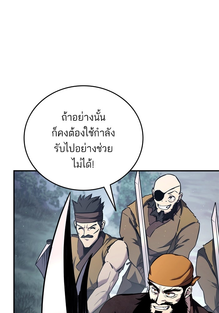 การกลับมาของแรงเกอร์ - หน้า 79