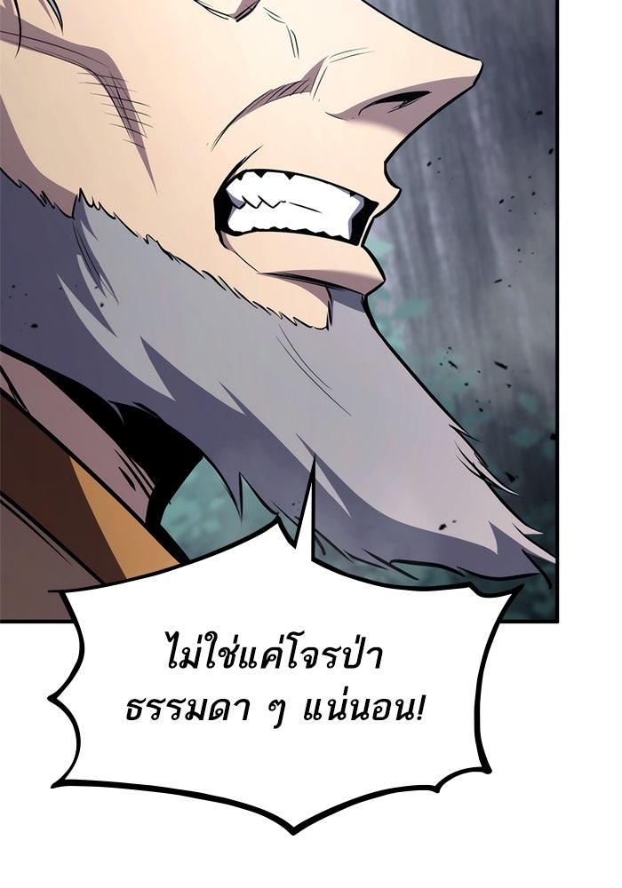 การกลับมาของแรงเกอร์ - หน้า 87