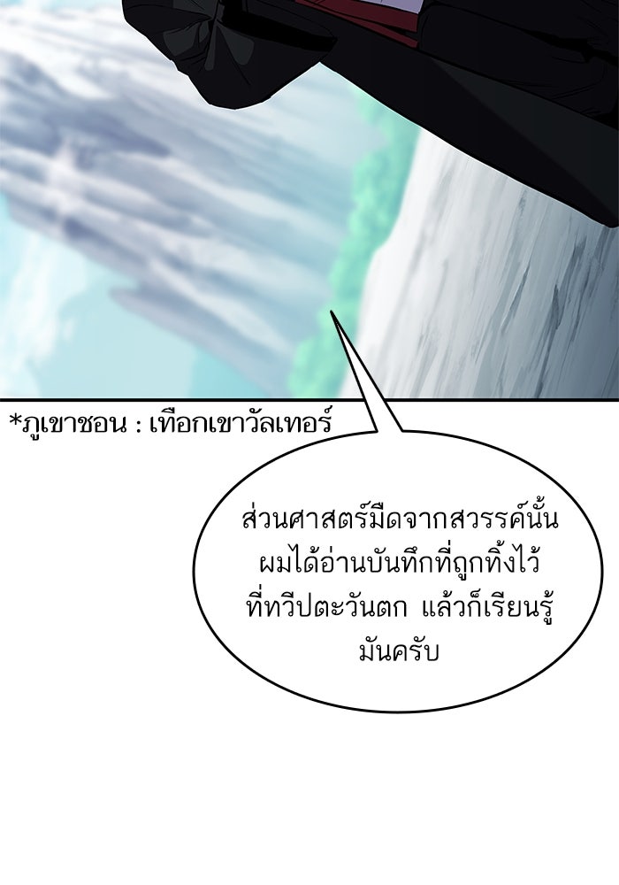 การกลับมาของแรงเกอร์ - หน้า 79