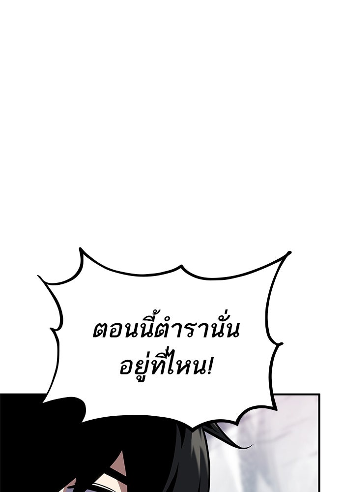การกลับมาของแรงเกอร์ - หน้า 82
