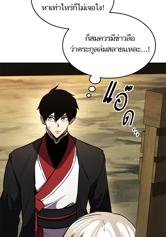 การกลับมาของแรงเกอร์ - หน้า 97