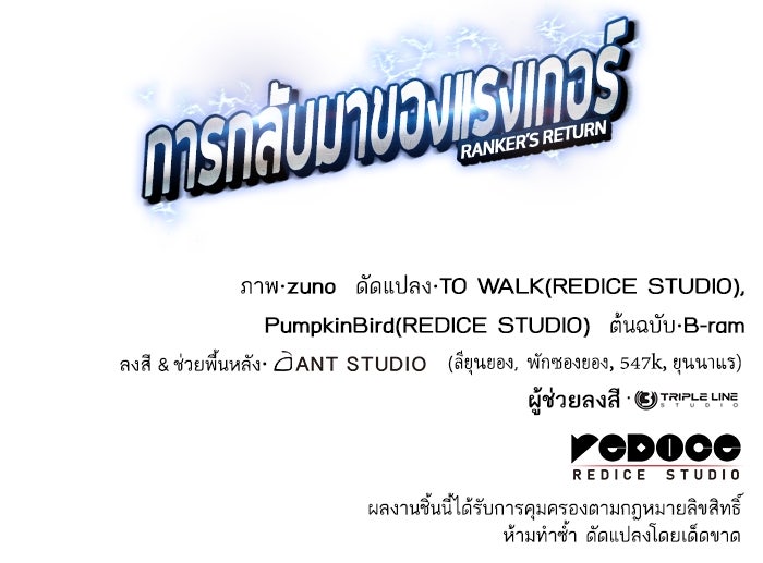 การกลับมาของแรงเกอร์ - หน้า 129
