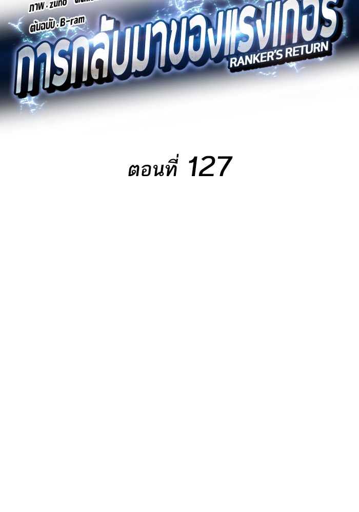 การกลับมาของแรงเกอร์ - หน้า 33