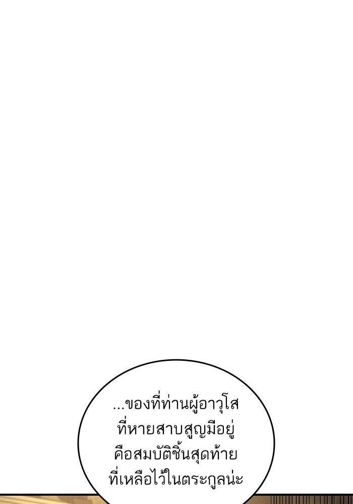 การกลับมาของแรงเกอร์ - หน้า 48