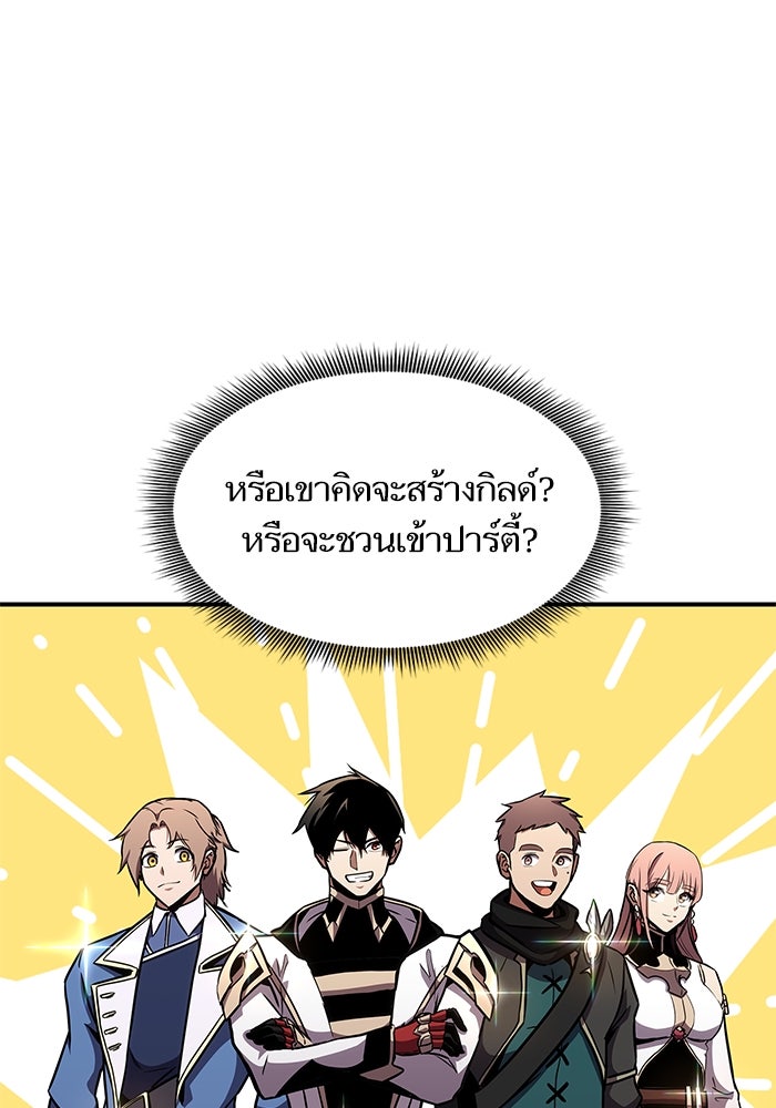 การกลับมาของแรงเกอร์ - หน้า 110