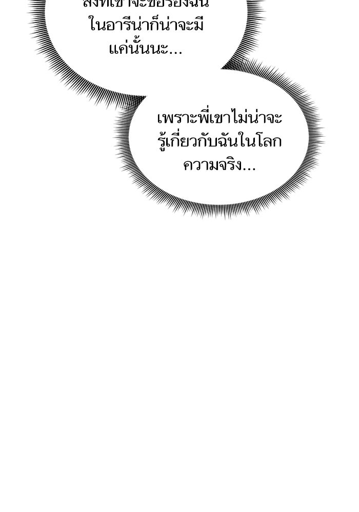 การกลับมาของแรงเกอร์ - หน้า 112
