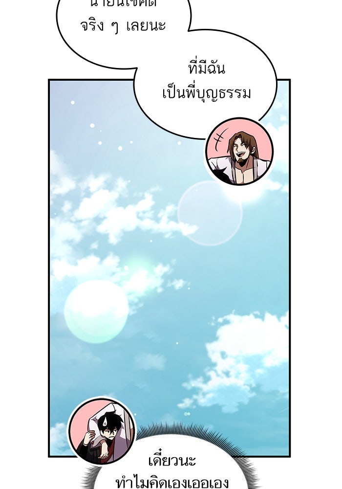 การกลับมาของแรงเกอร์ - หน้า 18