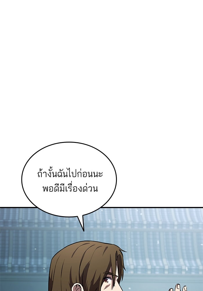 การกลับมาของแรงเกอร์ - หน้า 28