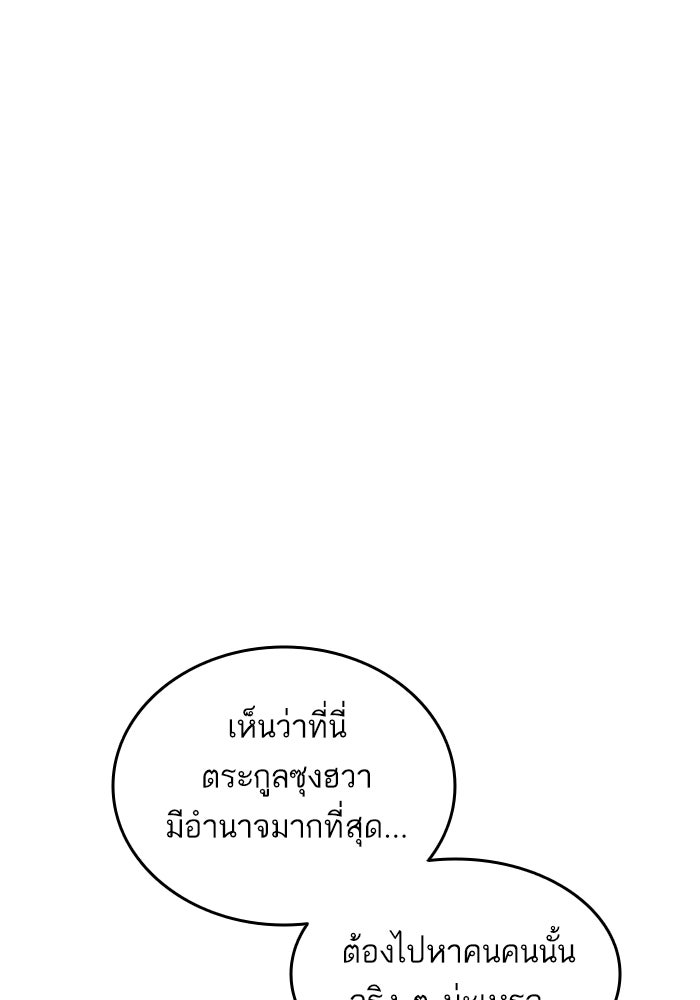 การกลับมาของแรงเกอร์ - หน้า 41