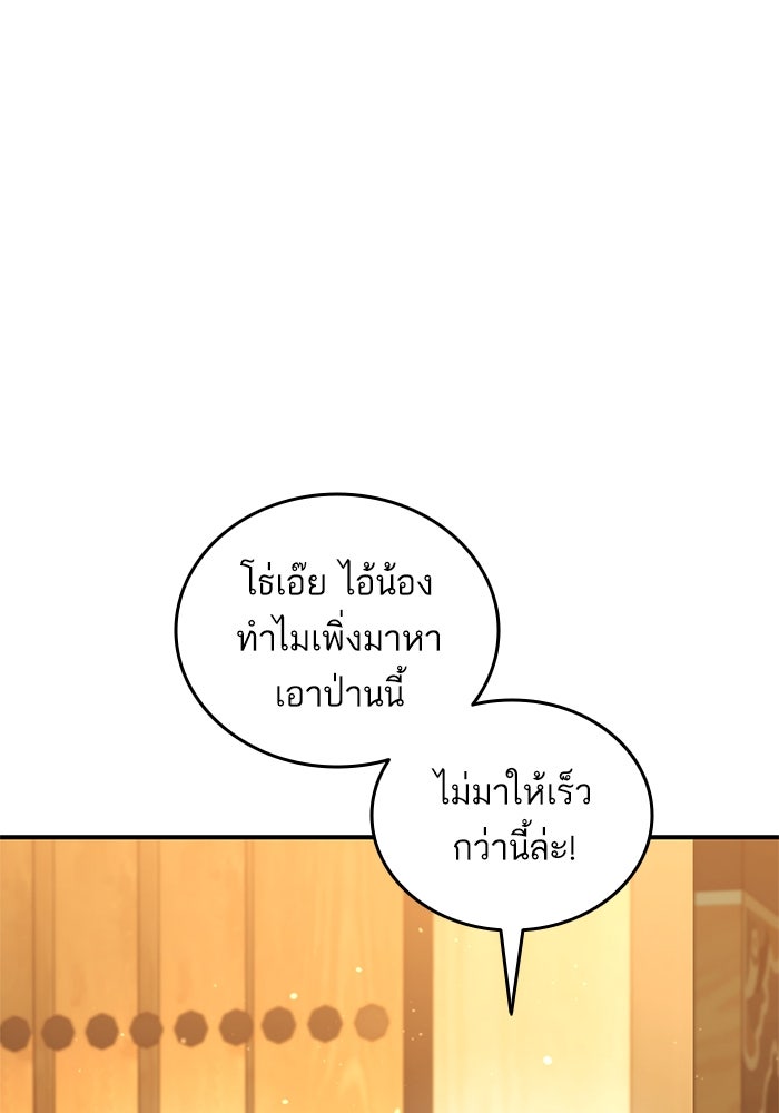 การกลับมาของแรงเกอร์ - หน้า 47