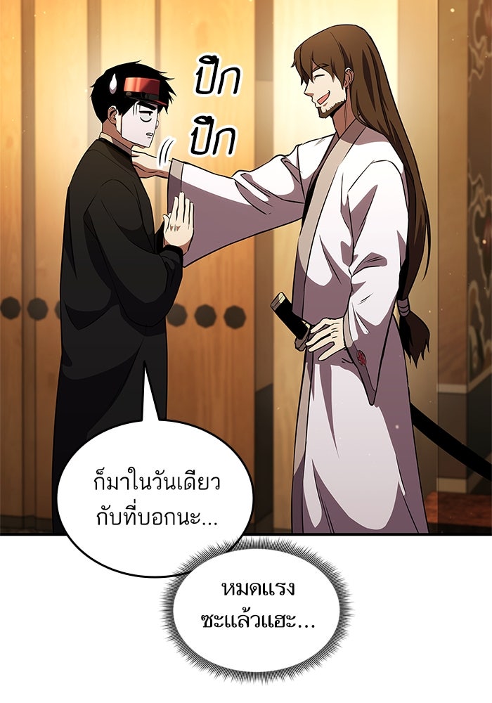 การกลับมาของแรงเกอร์ - หน้า 48