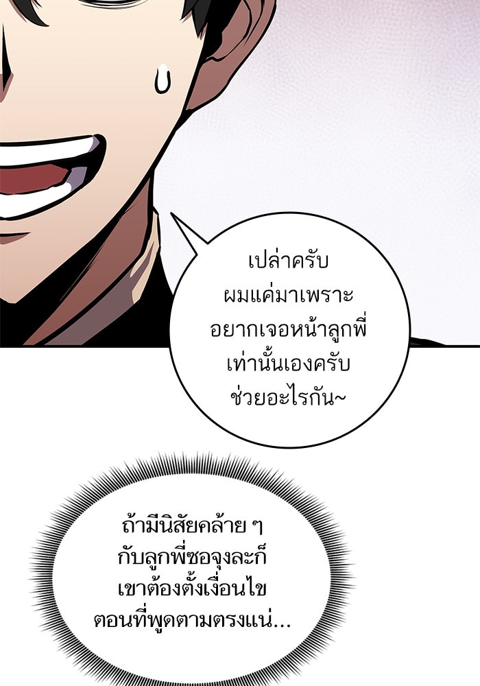การกลับมาของแรงเกอร์ - หน้า 53