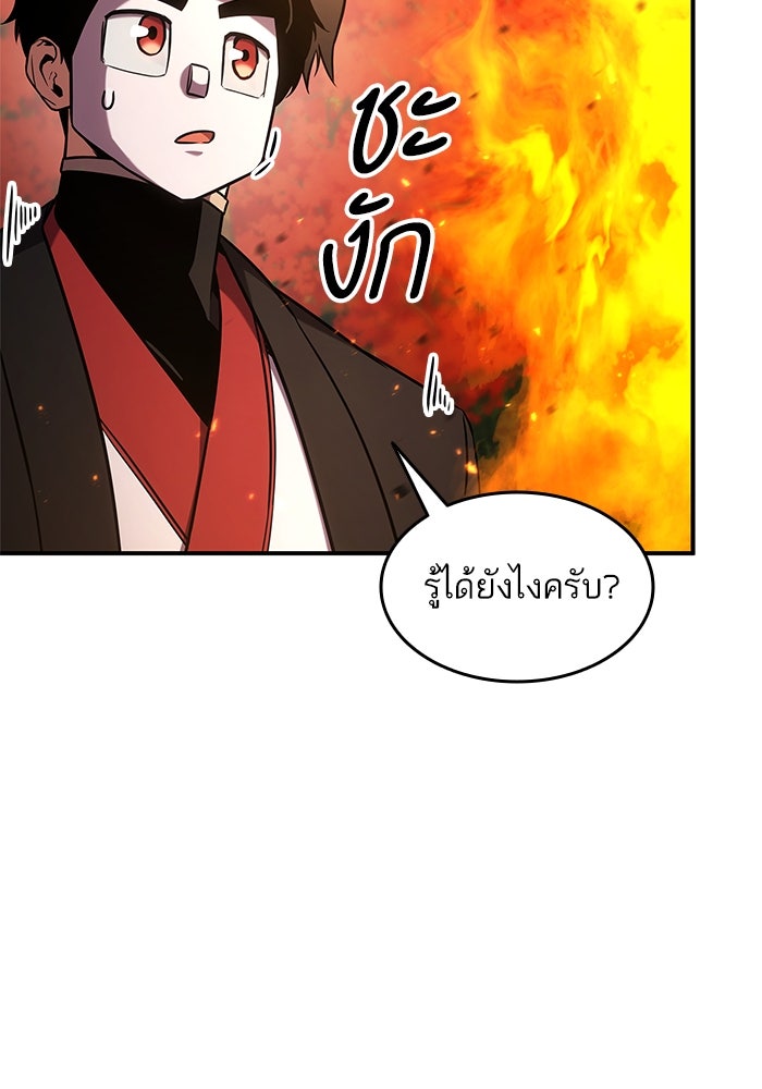 การกลับมาของแรงเกอร์ - หน้า 69