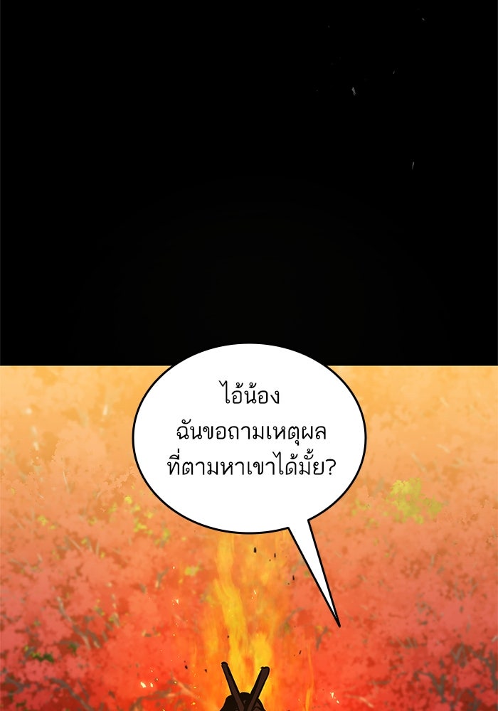 การกลับมาของแรงเกอร์ - หน้า 79