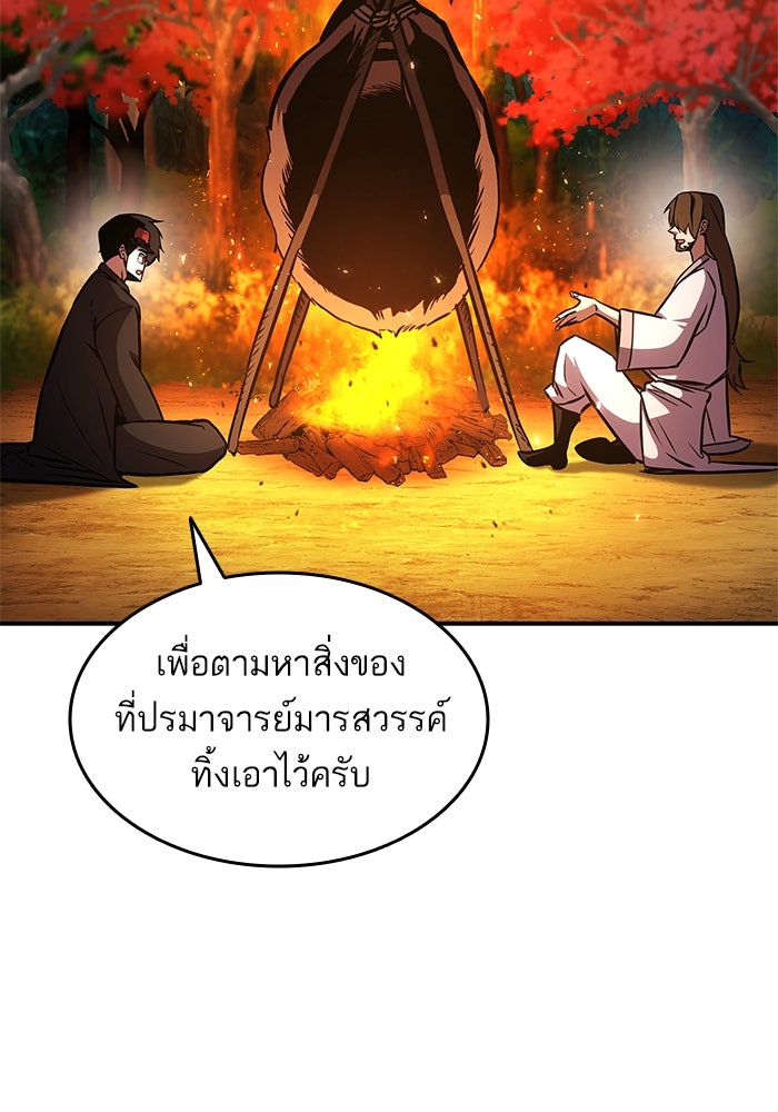 การกลับมาของแรงเกอร์ - หน้า 80