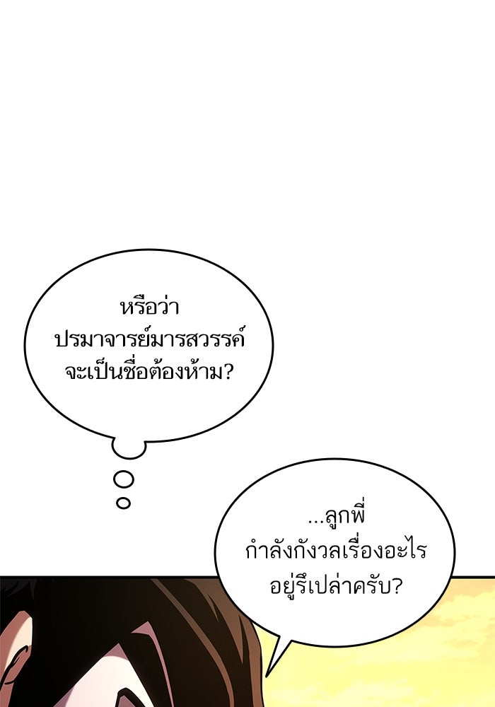 การกลับมาของแรงเกอร์ - หน้า 83