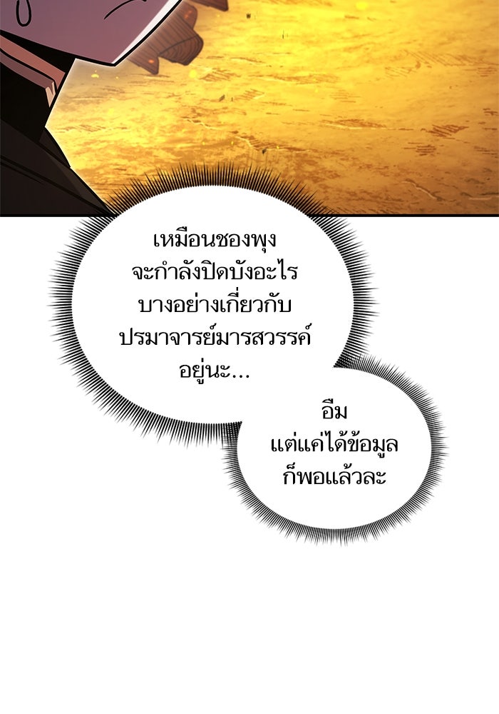 การกลับมาของแรงเกอร์ - หน้า 89