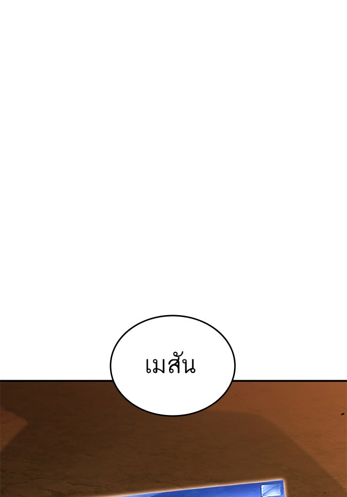 การกลับมาของแรงเกอร์ - หน้า 96