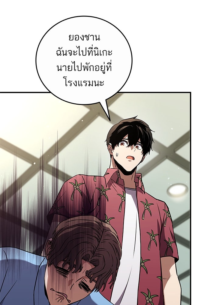 การกลับมาของแรงเกอร์ - หน้า 24