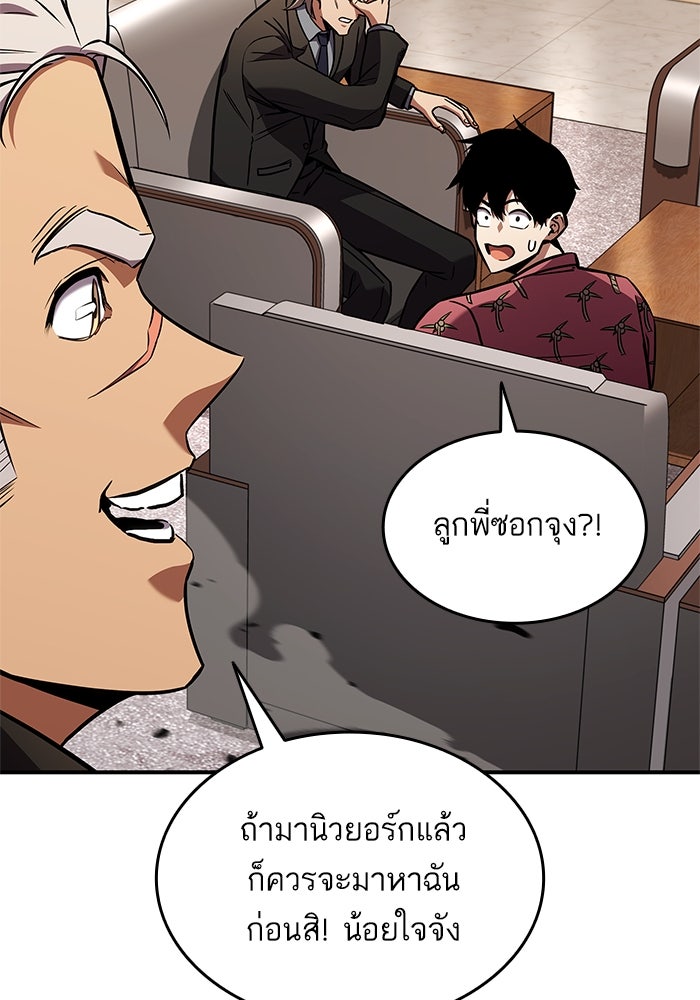 การกลับมาของแรงเกอร์ - หน้า 45