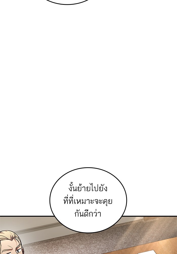การกลับมาของแรงเกอร์ - หน้า 48