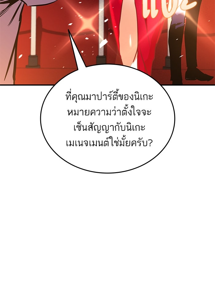 การกลับมาของแรงเกอร์ - หน้า 65
