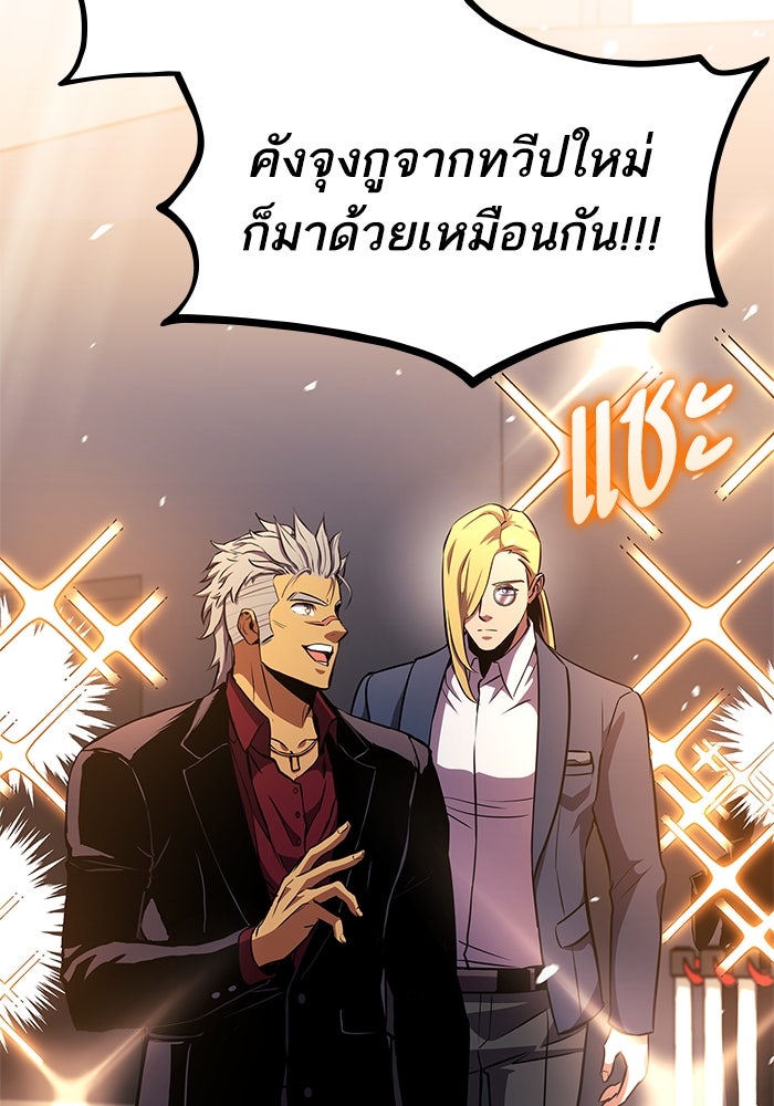 การกลับมาของแรงเกอร์ - หน้า 74