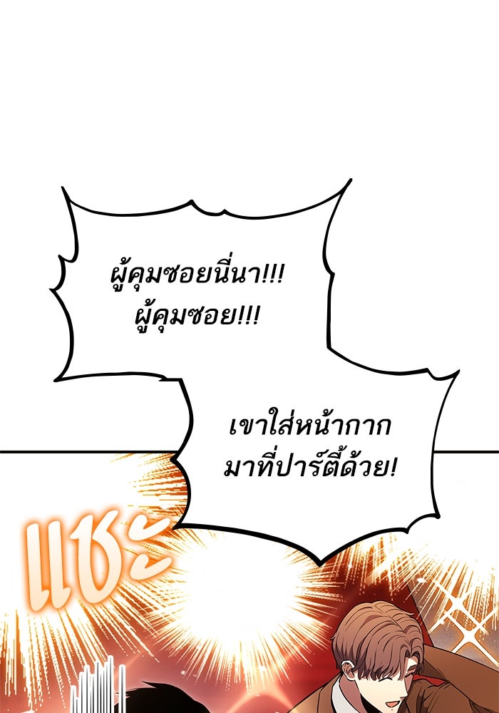 การกลับมาของแรงเกอร์ - หน้า 87