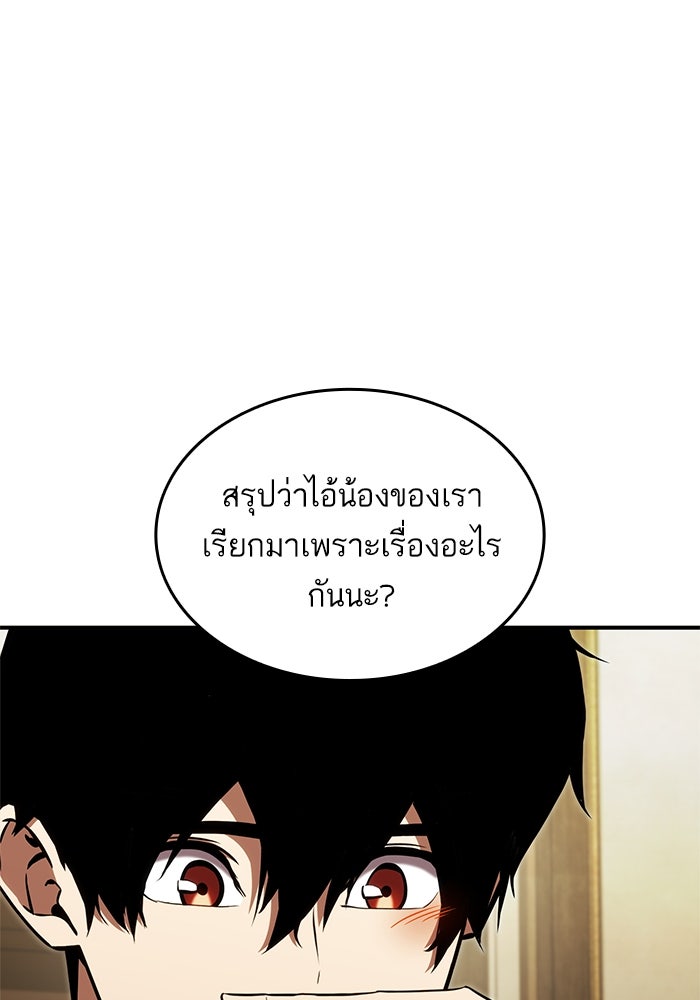 การกลับมาของแรงเกอร์ - หน้า 34