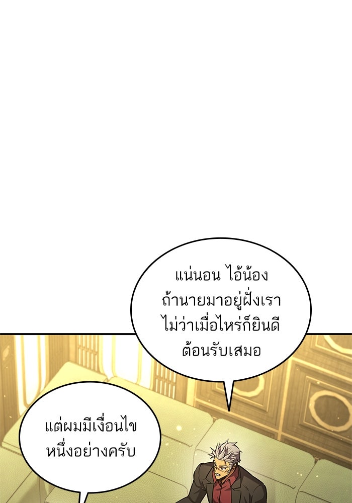 การกลับมาของแรงเกอร์ - หน้า 43